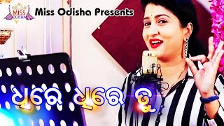 Dhire Dhire Tu  Superhit Modern Song  Ira Mohanty  Malay Mishra  Miss Odisha [upl. by Wilda257]