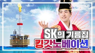 캐치 기업분석  SK의 기름집 SK이노베이션 [upl. by Miehar849]