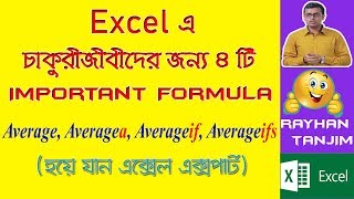 How to use AVERAGE AVERAGEA AVERAGEIF and AVERAGEIFS functions in Excel  Excel Tutorial Bangla [upl. by Maccarthy]