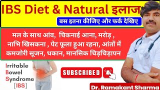 IBS  IBS ka ilaj  IBS Diet and Natural Treatment drramakantsharma7 [upl. by Namharludba]