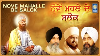 Nove Mahalle De Salok  Bh Maninder S Ji Bh Onkar S Ji Bh Davinder S Ji  Amritt Saagar [upl. by Occer245]