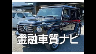 メルセデスベンツ G400d AMGラインマヌファクトゥーアP 金融車 質ナビ [upl. by Notaes251]