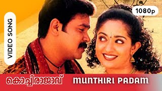 Munthiri Padam  Kochi Rajavu HD Video Song  Dileep Kavya Madhavan  Vidyasagar [upl. by Costello]