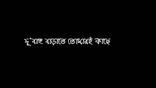 Akash eto meghla jeo nako eklaLyrics [upl. by Ahtebbat]