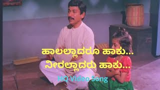 Haalalladaru Haku Neeralladaru Haku  Devatha Manushya  Dr Rajkumar songs  Kannada Hit Video Songs [upl. by Noryt611]