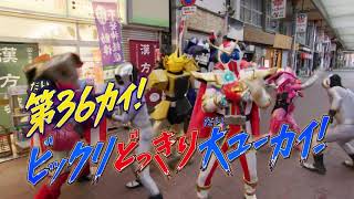 Kikai Sentai Zenkaiger Episode 36 Preview [upl. by Akin]