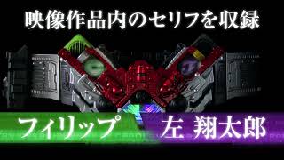 「CSMダブルドライバーver2」商品化決定告知CM 「究極」のダブルドライバー、誕生。 [upl. by Athey]