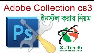 How to Install adobe Collection cs3 Softwareএডিব মাস্টার কালেকশন ইনস্টল করার নিয়ম [upl. by Dace]