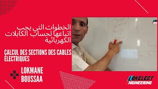 Calcul des sections des cables électriques الخطوات التي يجب اتباعها لحساب الكابلات الكهربائية [upl. by Dougall256]