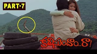 Kalisundam Raa Full Movie  Part 7  Venkatesh  Simran  K Viswanath  Suresh Productions [upl. by Nylsoj]