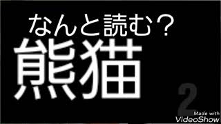 読み方が難しい漢字集！ [upl. by Odlaner482]