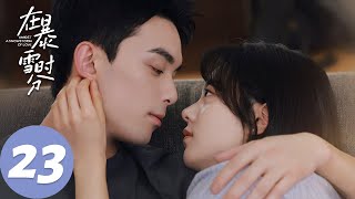 ENG SUB【在暴雪时分 Amidst a Snowstorm of Love】EP23 林亦扬比赛现场当众表白殷果，殷果发挥稳定成功晋级（吴磊、赵今麦） [upl. by Belanger]