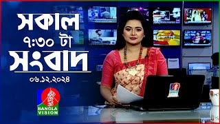 সকাল ৭৩০টার বাংলাভিশন সংবাদ  ০৬ ডিসেম্বর ২০২৪  BanglaVision 730 AM News Bulletin  06 Dec 2024 [upl. by Iznyl]