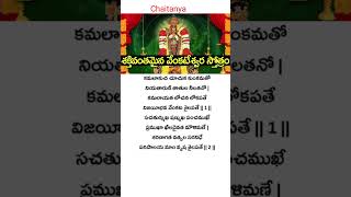 Kamalakucha song  lyrics  Sri Venkateswara Stotram [upl. by Gold567]