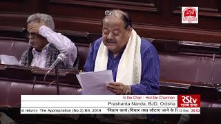 Prashanta Nandas Remarks  The AppropriationNo3 Bill 2019 [upl. by Adnwahsor64]