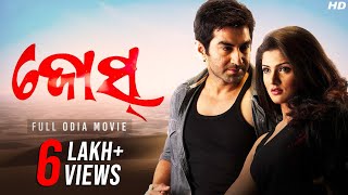 Josh ଜୋଶ  Odia Full Movie  Jeet  Srabanti Chatterjee  Jeet Gannguli  Odia Film  SVF Movies [upl. by Baggs]