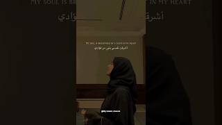 ashraqat nafsi  FEMALE VERSION  MyIslamicchannel11 [upl. by Llenahc510]