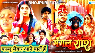 Mangal Rashi Bhojpuri Film  Arvind Akela Kallu  Priyanka Rewri  Bhojpuri Movie bhojpurimadam [upl. by Durstin]