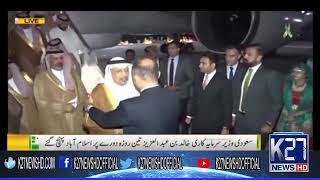 Saudi Investment Minister Khalid bin Abdul Aziz Reached Pakistan [upl. by Dorsman852]