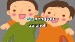 wo de pengyou zai naliWhere is my friendflv [upl. by Kerril]