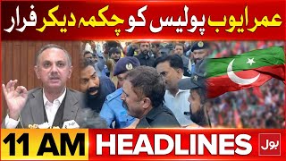 Omar Ayub Evaded Police And Escaped  BOL News Headlines At 11 AM  PTI Jalsa Update [upl. by Alliw]