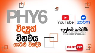 Anuradha Samaraweera Physics Live Stream [upl. by Cary]