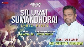 Siluvai Sumandhorai  Tamil Christian Lyrics Video  Bro D Augustine Jebakumar [upl. by Enhpad]