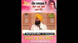 Giani Prabh Singh Bharowal [upl. by Prima307]