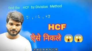 HCF By Division Method  HCF Kaise nikale Division Method Se  HCF  HCF Kaise kre [upl. by Sura986]