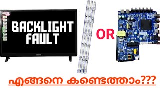 ബാക്ക്ലൈറ്റ് LEDആണോ ബാക്ക്ലൈറ്റ് ഡ്രൈവ് ആണോ കംപ്ലയിന്റ് എങ്ങനെ മനസ്സിലാക്കാംETechElectronics [upl. by Pettiford]