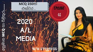 අනුමාන MCQ සාකච්ඡාව Target MCQ Questions  2020 AL මීඩියා Media  New Syllabus  EPISODE 02 [upl. by Dymphia]