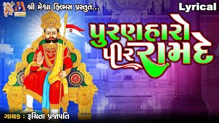 Puran Haro Pir Ramde  Lyrical  Ruchita Prajapati  Gujarati Devotional Bhajan [upl. by Loughlin]