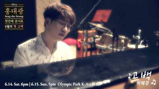 홍대광Hong Dae Kwang  고백 메들리A Medley of Propose songs [upl. by Htiaf]