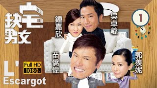 型男吳卓羲主演  TVB 時裝劇  缺宅男女 1830  鍾嘉欣嘉樂鍥而不捨地追趕吳卓羲冠峰  苗僑偉、謝天華、郭羨妮、鍾嘉欣、吳卓羲、滕麗名  粵語中字  2012 [upl. by Emina498]