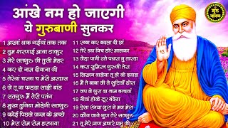 आंखे नम हो जाएंगी वाहेगुरु जी की ये गुरुबाणी सुनकर  Guru Nanak SOngs  Waheguru Ardas  Bhajan [upl. by Lehcer519]