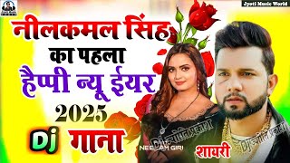 naya sal shayari 2025  Mal Sasural Gail  nilkamal new year song dj remix [upl. by Kemppe]