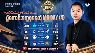 M6 World Championship Swiss Stage Day 4 [upl. by Elinad]