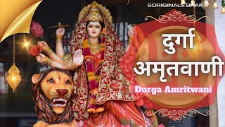 Durga Amritwani  Anuradha Paudwal  Durga mata Bhakti song  Navratri Special  दुर्गा अमृतवाणी भजन [upl. by Fishbein185]