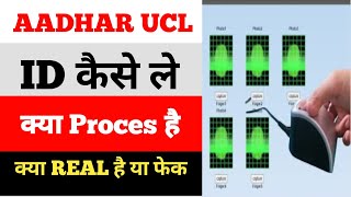 aadhaar UCL id keyse le  How to Get Aadhar UCL ID  StepbyStep Guide [upl. by Aube]