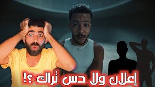 A نفسك في x Wegz  Samsung  إعلان ولا دس تراك على مروان موسى و عفروتو ؟ تحليل التراك [upl. by Aseretairam]