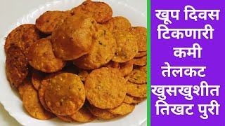 तिखट पुरी आषाढ स्पेशल जास्त दिवस टिकणारी खुसखुशीत तिखट पुरी Tikhat Puri in Recipe Marathi [upl. by Mcclure173]