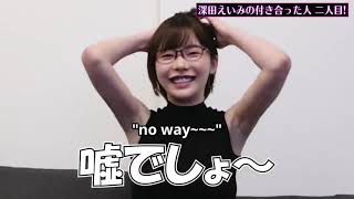 Eimi Fukada Eimis dating experiences part 2 Dating a former JA star ENG subs [upl. by Dietz]