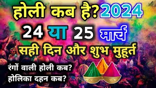 Holi 2024 Date Time MuhuratHoli kab Hai 2024 meHoli 2024 Date होली कब है 2024 में [upl. by Hcurob]