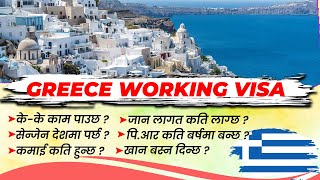 Greece working visa for NepaliHow to apply Greece working visa from Nepal Greece kasari jane [upl. by Ellerahs193]