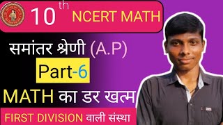 10th ncert maths chapter 5 samantar shreni class 10th AP ll Class 10th maths samantar shreni [upl. by Mehelhteb]