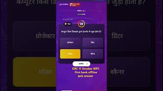 KBC 11 October offline IDFC first bank answer quiz shortsfeed shorts kbc2024 [upl. by Nolan]