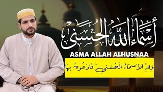 Ninety Nine names of Allah in best voice ¦ Asma ul Husna by ISMAIL ALQADI [upl. by Janeen]