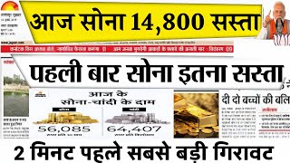 Gold Rate Today 18 November 2024 Aaj Ka Sone Ka Bhav  Sone Ka Bhav  Today Gold Rate [upl. by Achorn]