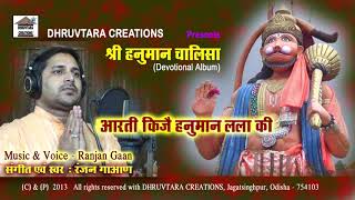 Aarati Kije Hanuman Lala Ki 2013  Voice amp Music  Ranjan Gaan [upl. by Cyrilla]