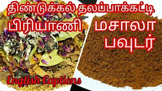 Biryani Masala Powder  Dindigul Thalappakatti Biryani Masala Powder Recipe  Biryani Spice Powder [upl. by Clerissa]